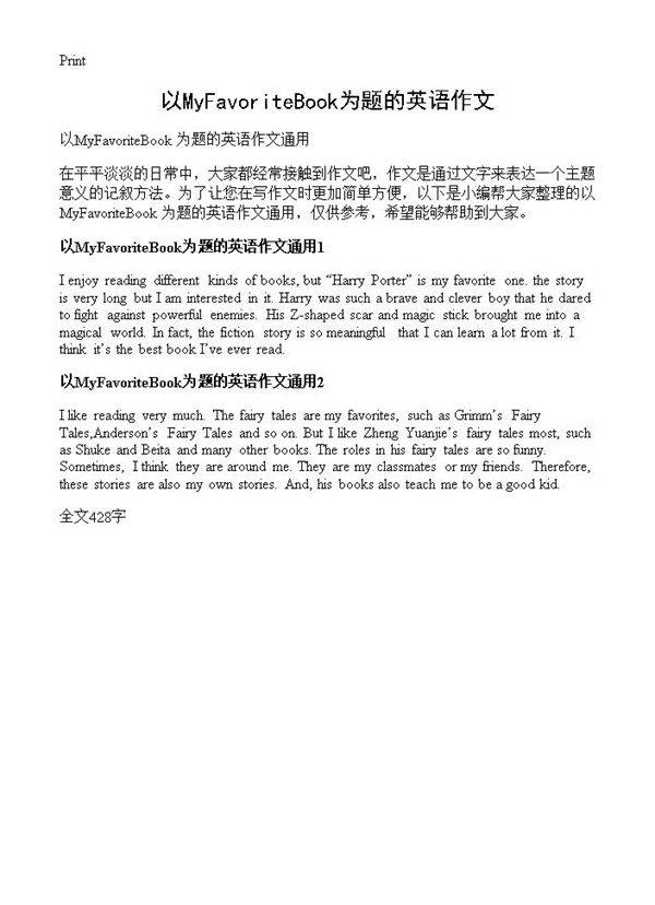 以MyFavoriteBook为题的英语作文