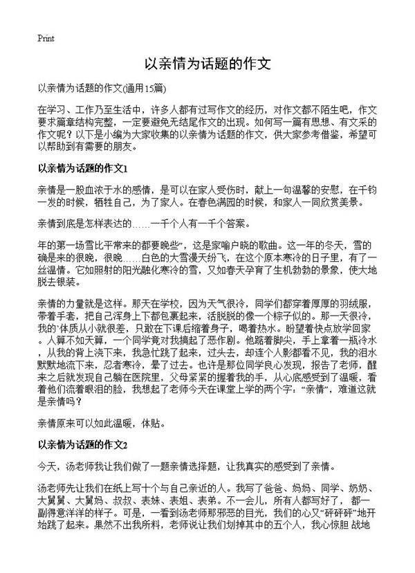 以亲情为话题的作文15篇