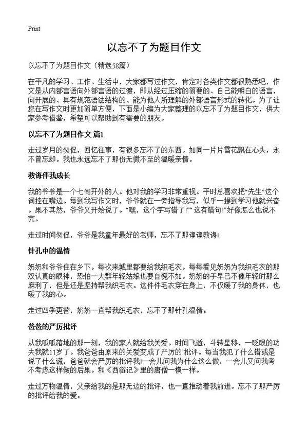 以忘不了为题目作文58篇
