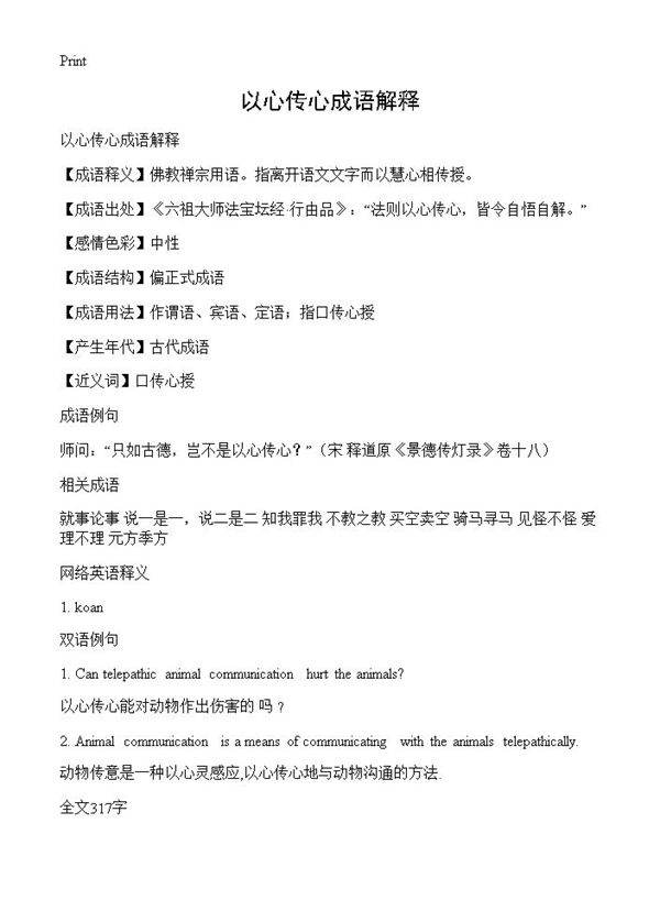 以心传心成语解释