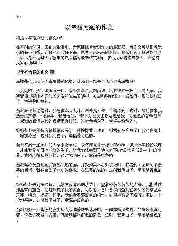 以幸福为题的作文