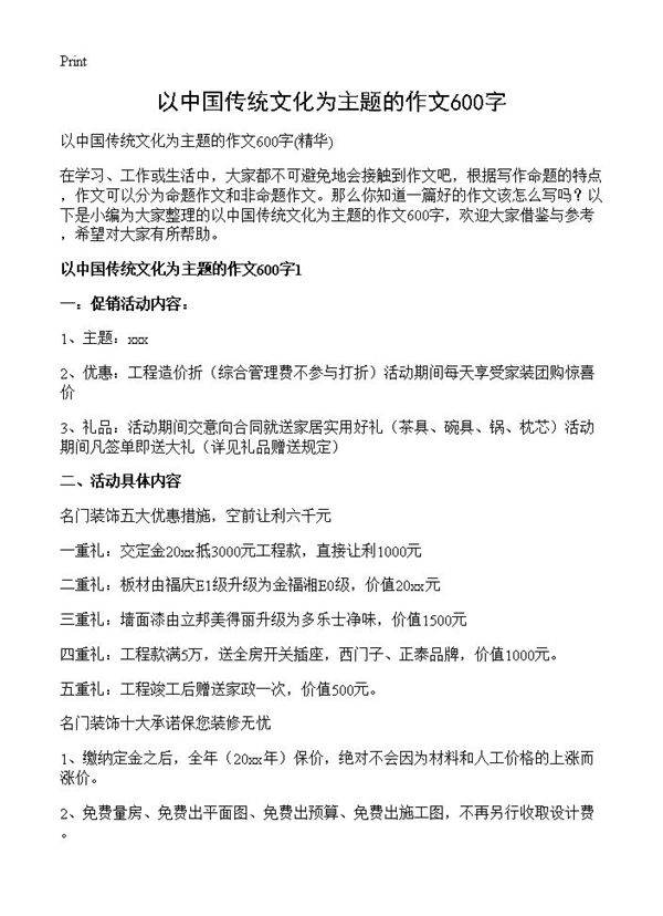 以中国传统文化为主题的作文600字