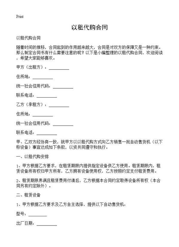 以租代购合同