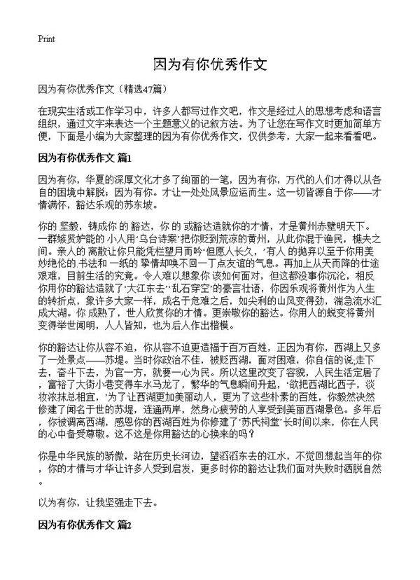 因为有你优秀作文47篇