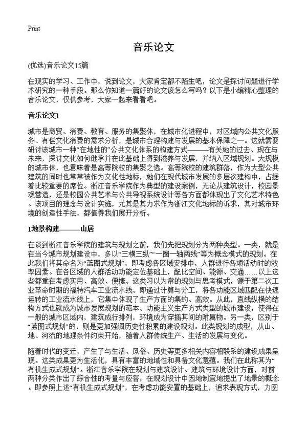 音乐论文