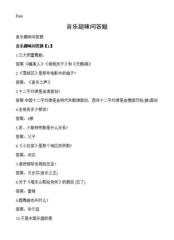 音乐趣味问答题