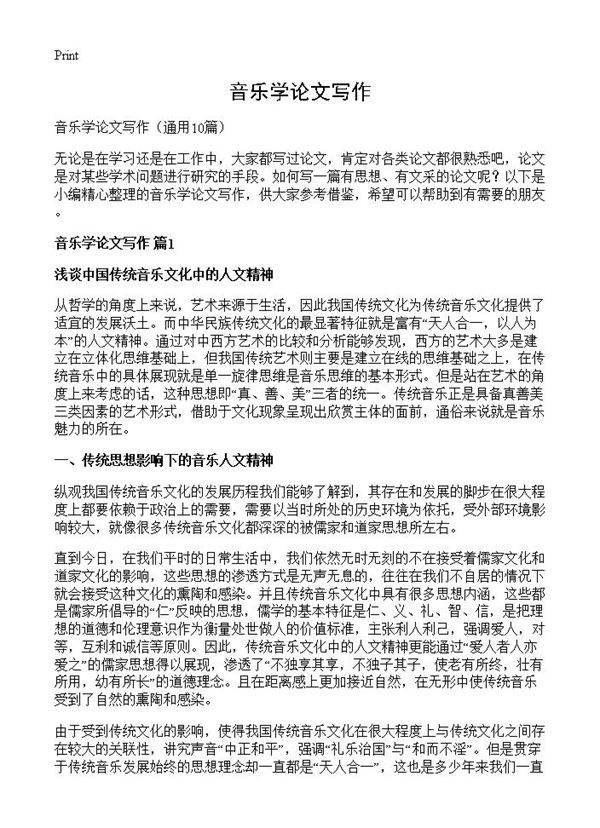 音乐学论文写作10篇