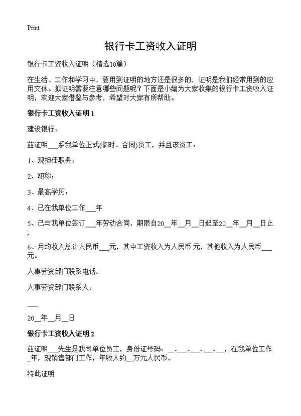 银行卡工资收入证明10篇