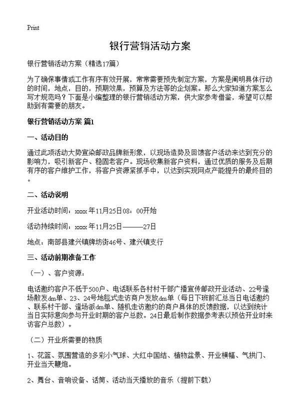 银行营销活动方案17篇