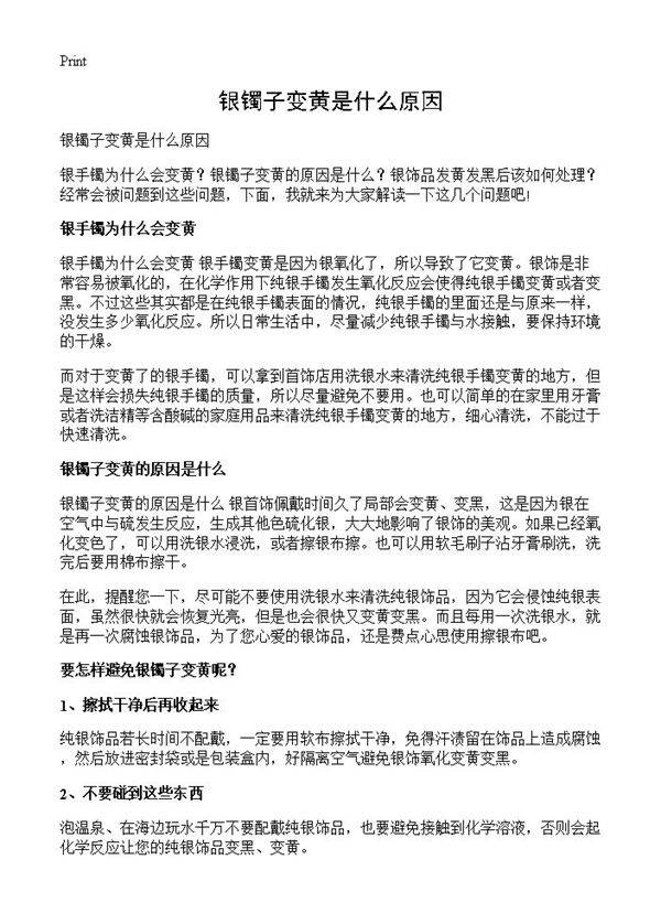 银镯子变黄是什么原因