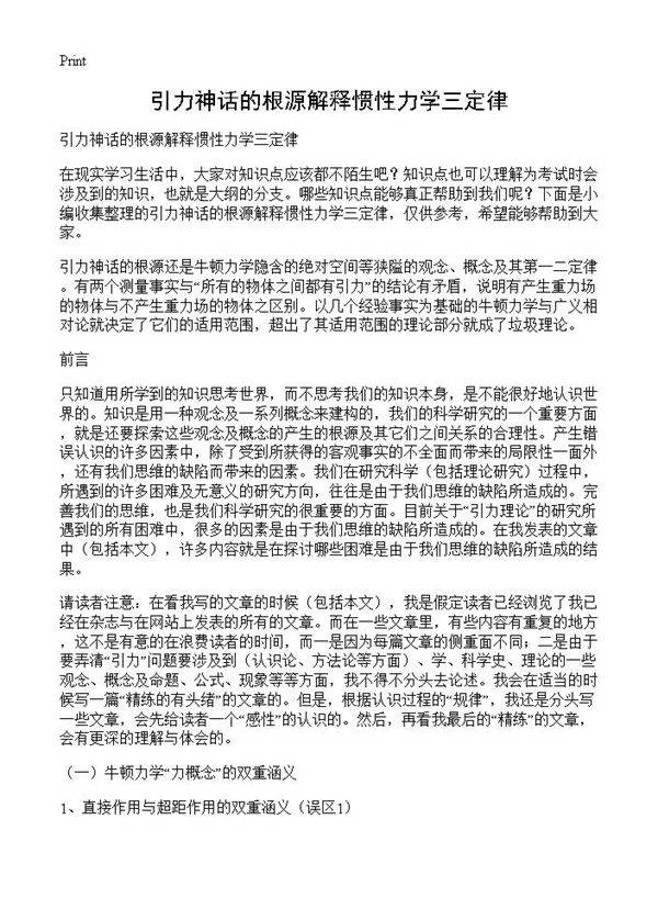 引力神话的根源解释惯性力学三定律