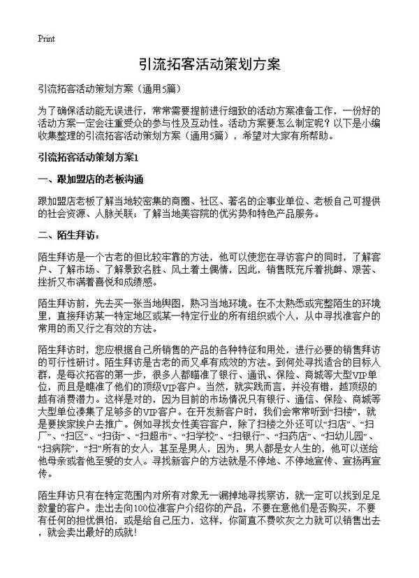 引流拓客活动策划方案5篇