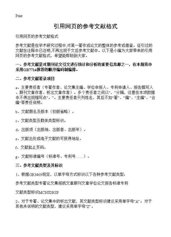 引用网页的参考文献格式