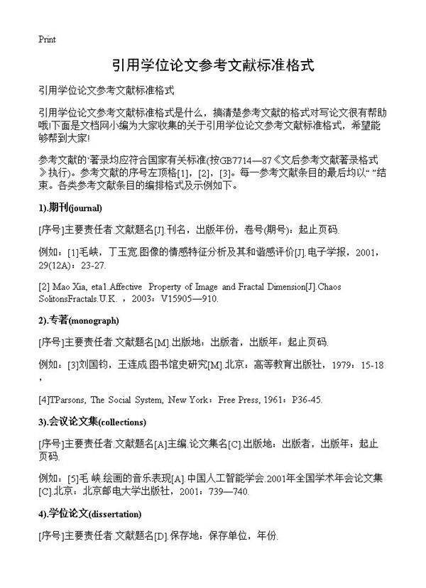 引用学位论文参考文献标准格式