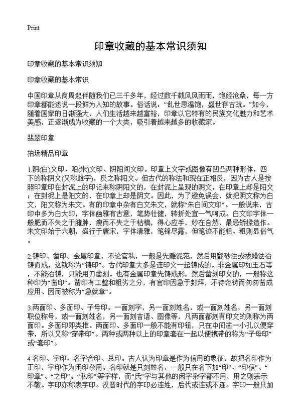 印章收藏的基本常识须知