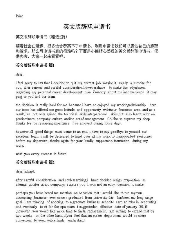英文版辞职申请书5篇