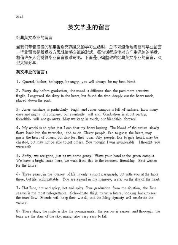 英文毕业的留言
