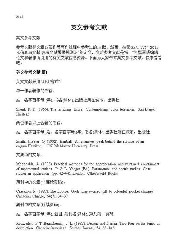 英文参考文献