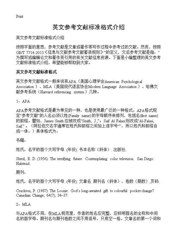 英文参考文献标准格式介绍