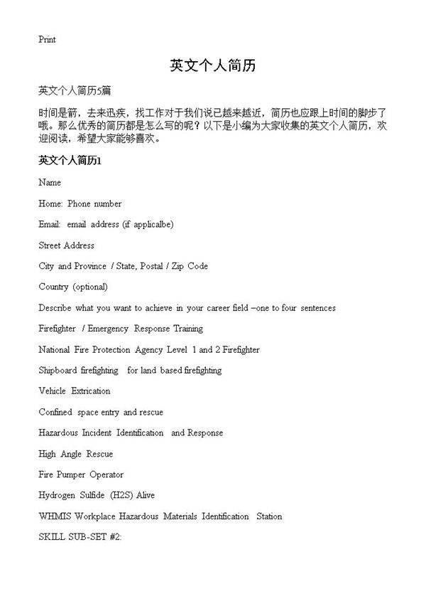 英文个人简历