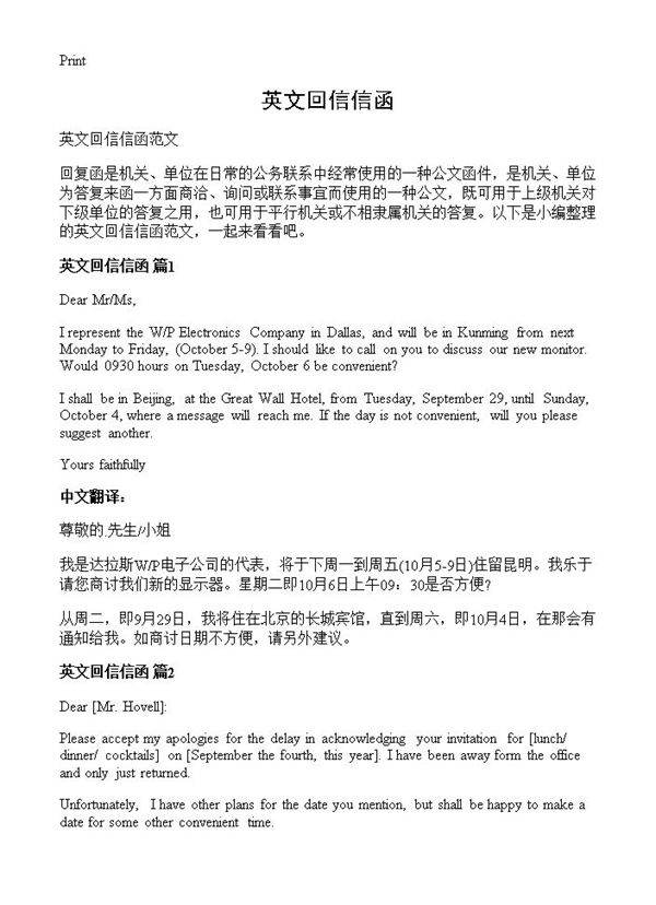 英文回信信函