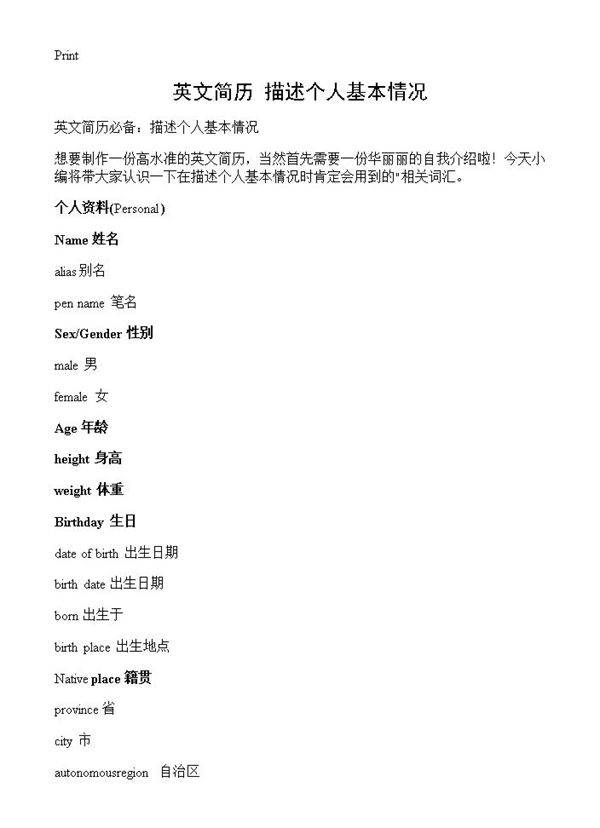 英文简历 描述个人基本情况