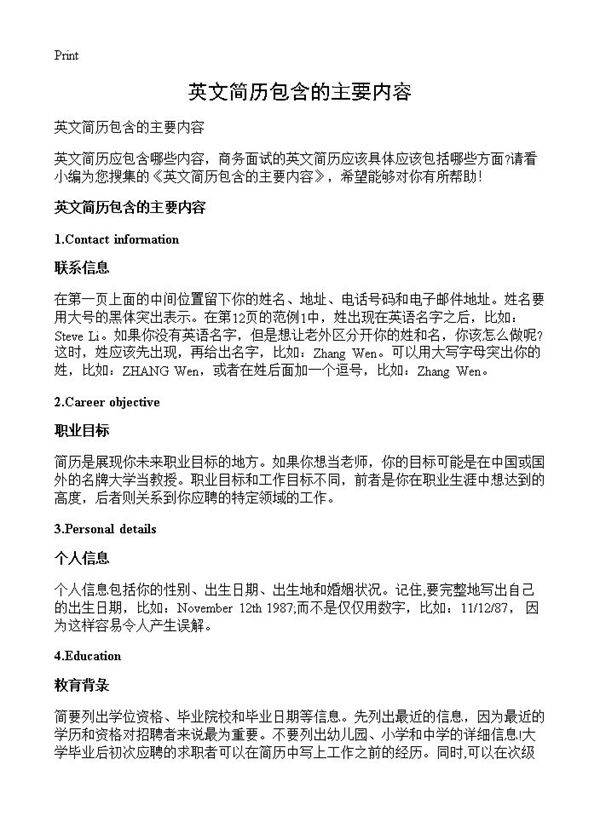 英文简历包含的主要内容