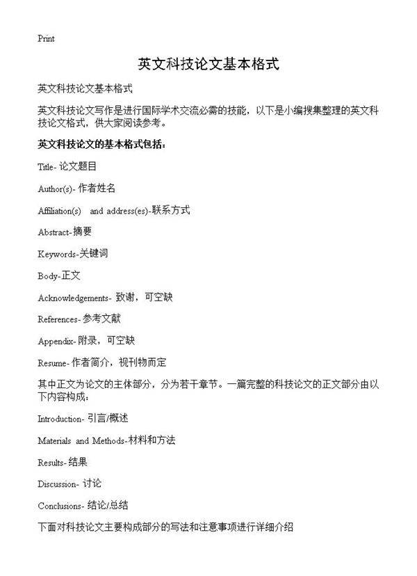 英文科技论文基本格式