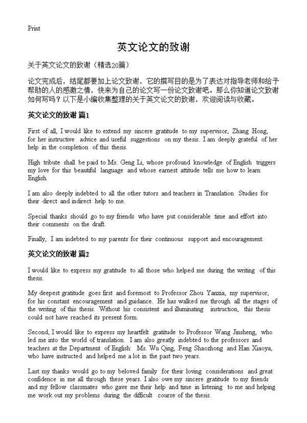 英文论文的致谢20篇