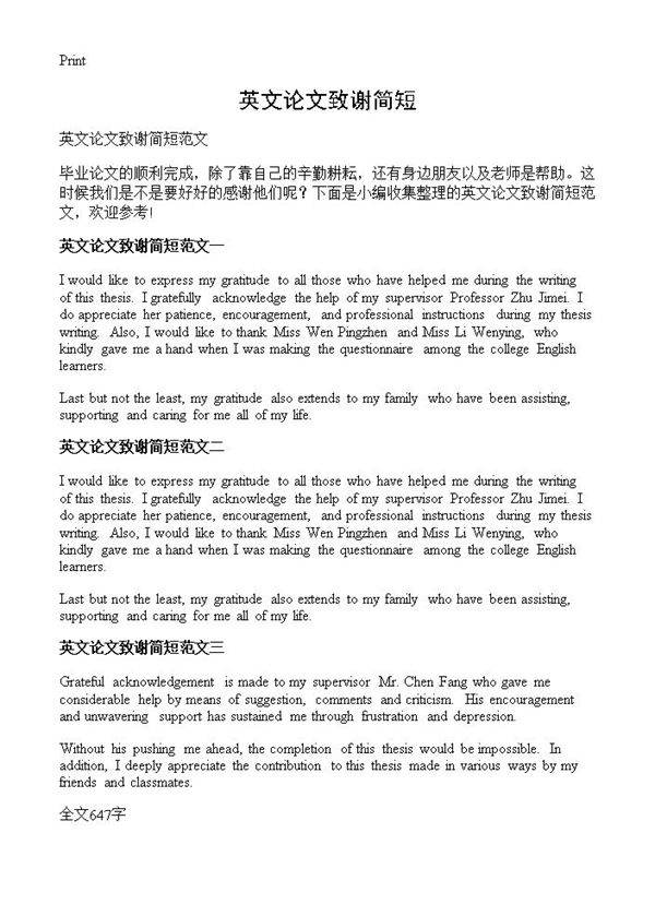 英文论文致谢简短