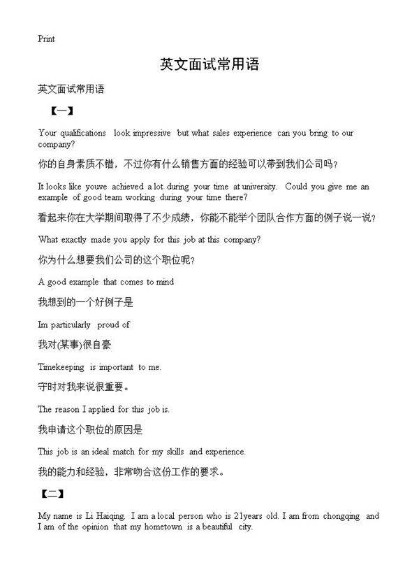 英文面试常用语