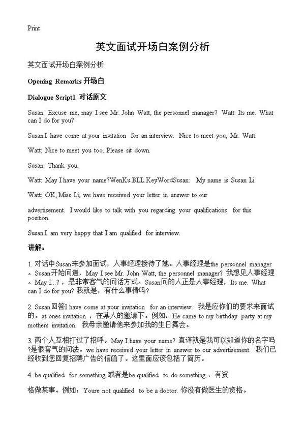 英文面试开场白案例分析