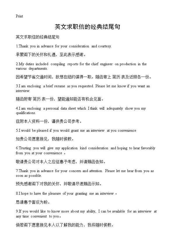 英文求职信的经典结尾句
