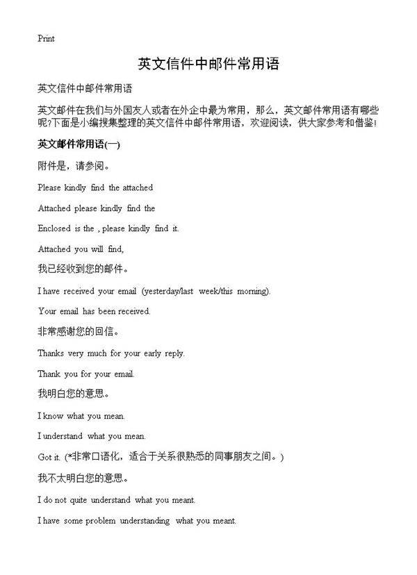英文信件中邮件常用语