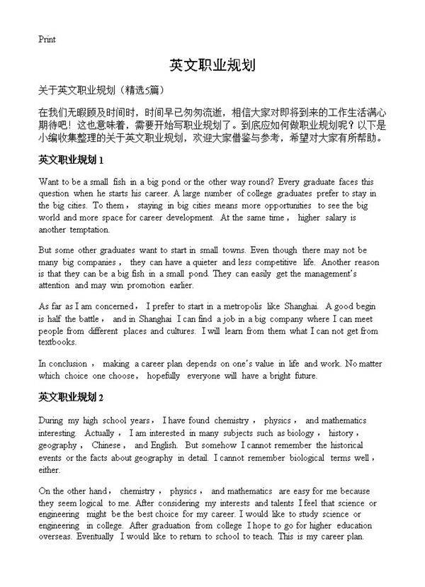 英文职业规划5篇