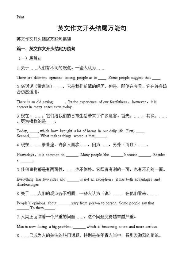 英文作文开头结尾万能句