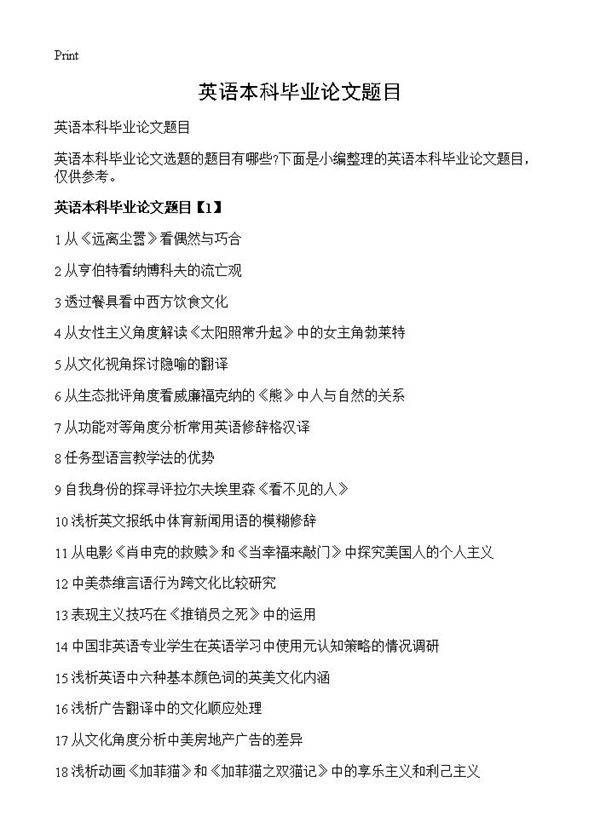 英语本科毕业论文题目