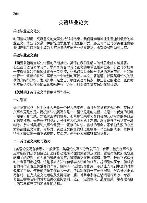 英语毕业论文