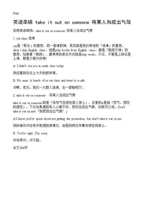 英语串烧 take it out on someone 将某人当成出气筒