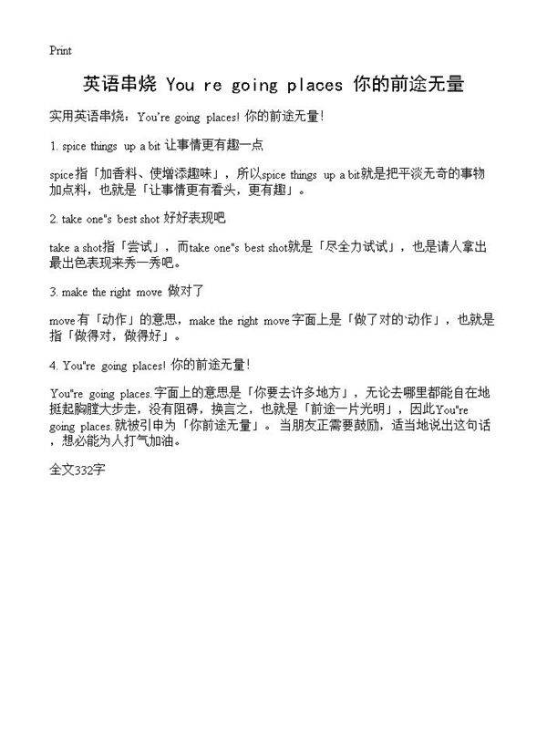 英语串烧 Youre going places! 你的前途无量