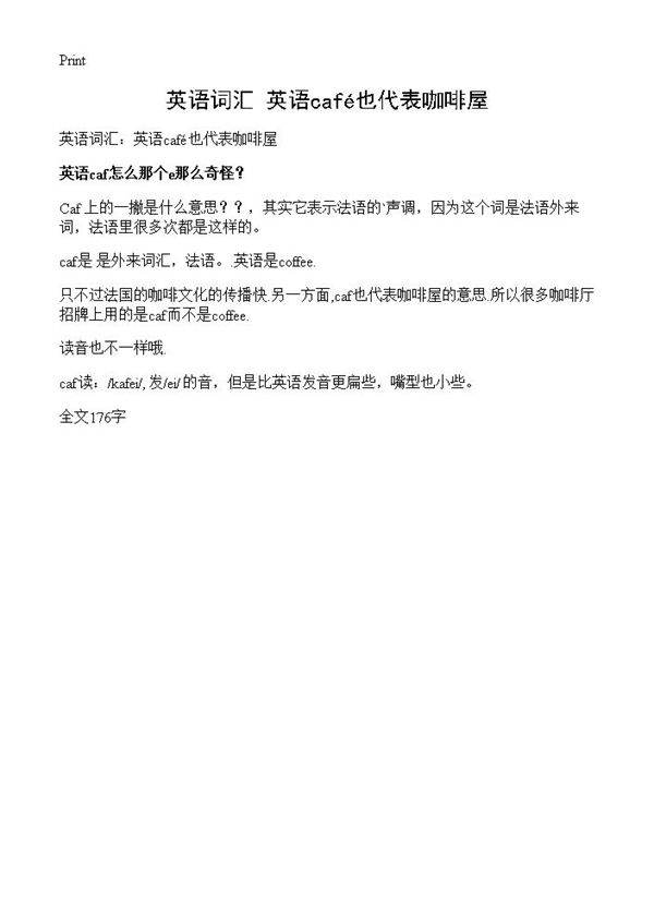 英语词汇 英语café也代表咖啡屋