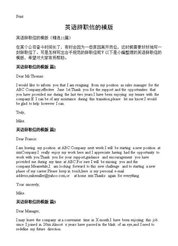 英语辞职信的模版11篇