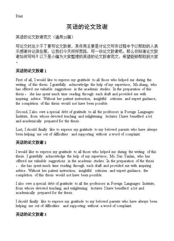 英语的论文致谢26篇