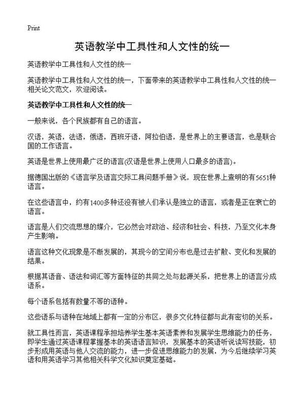 英语教学中工具性和人文性的统一