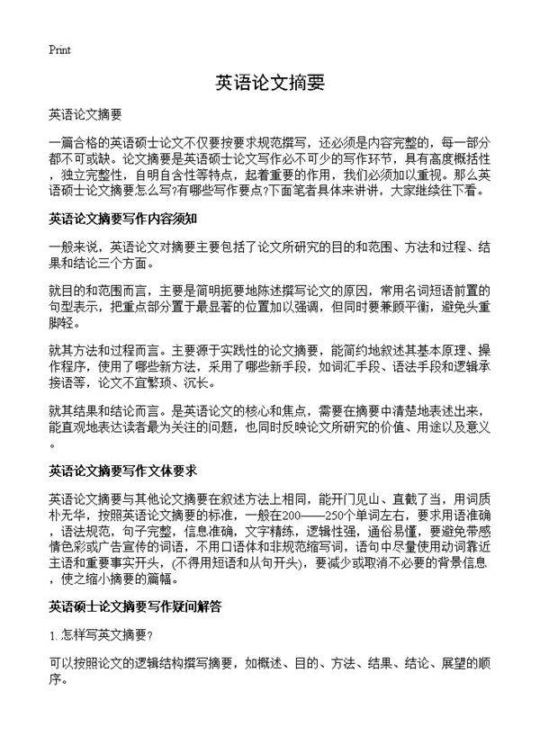 英语论文摘要