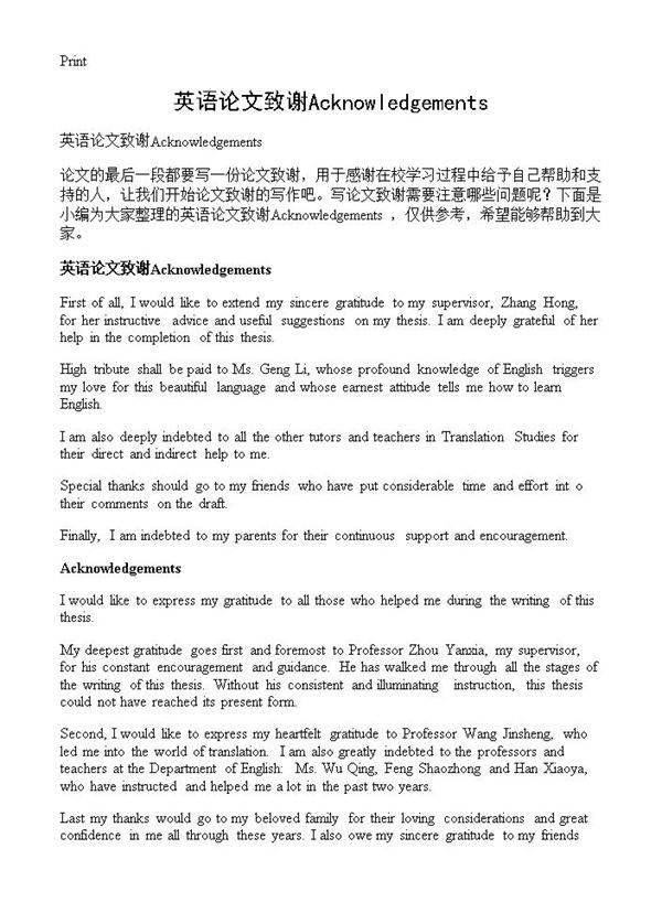 英语论文致谢Acknowledgements