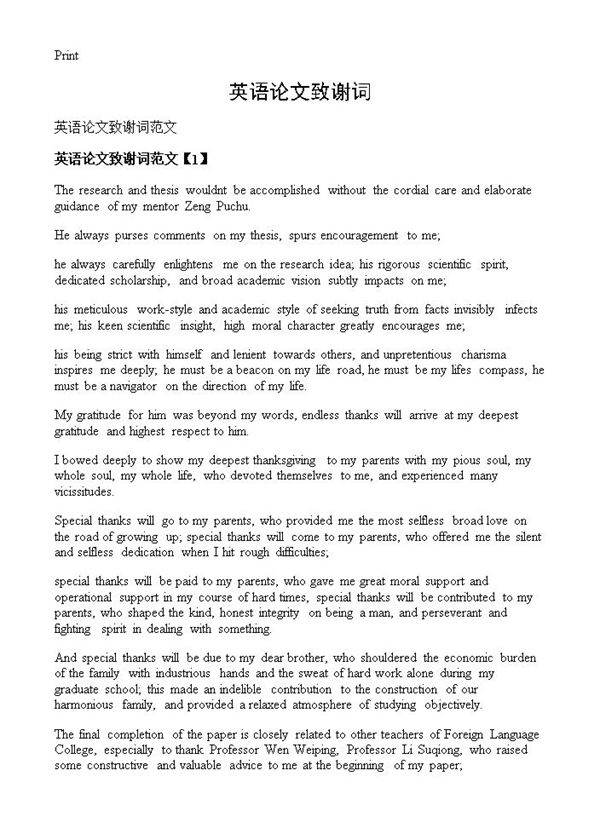英语论文致谢词