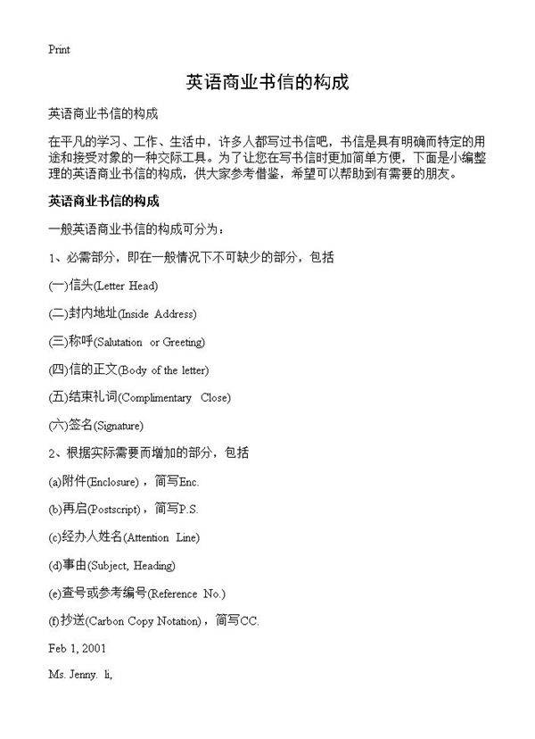 英语商业书信的构成