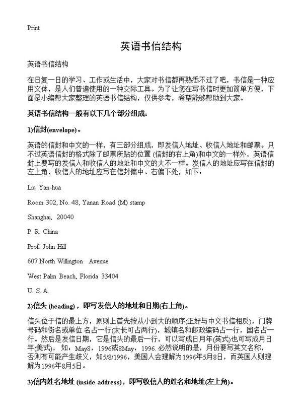 英语书信结构
