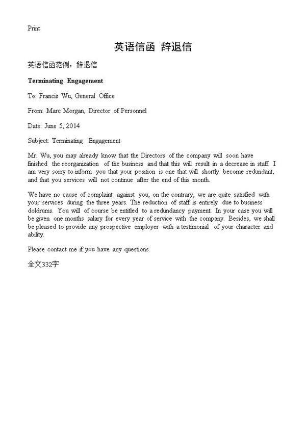 英语信函 辞退信